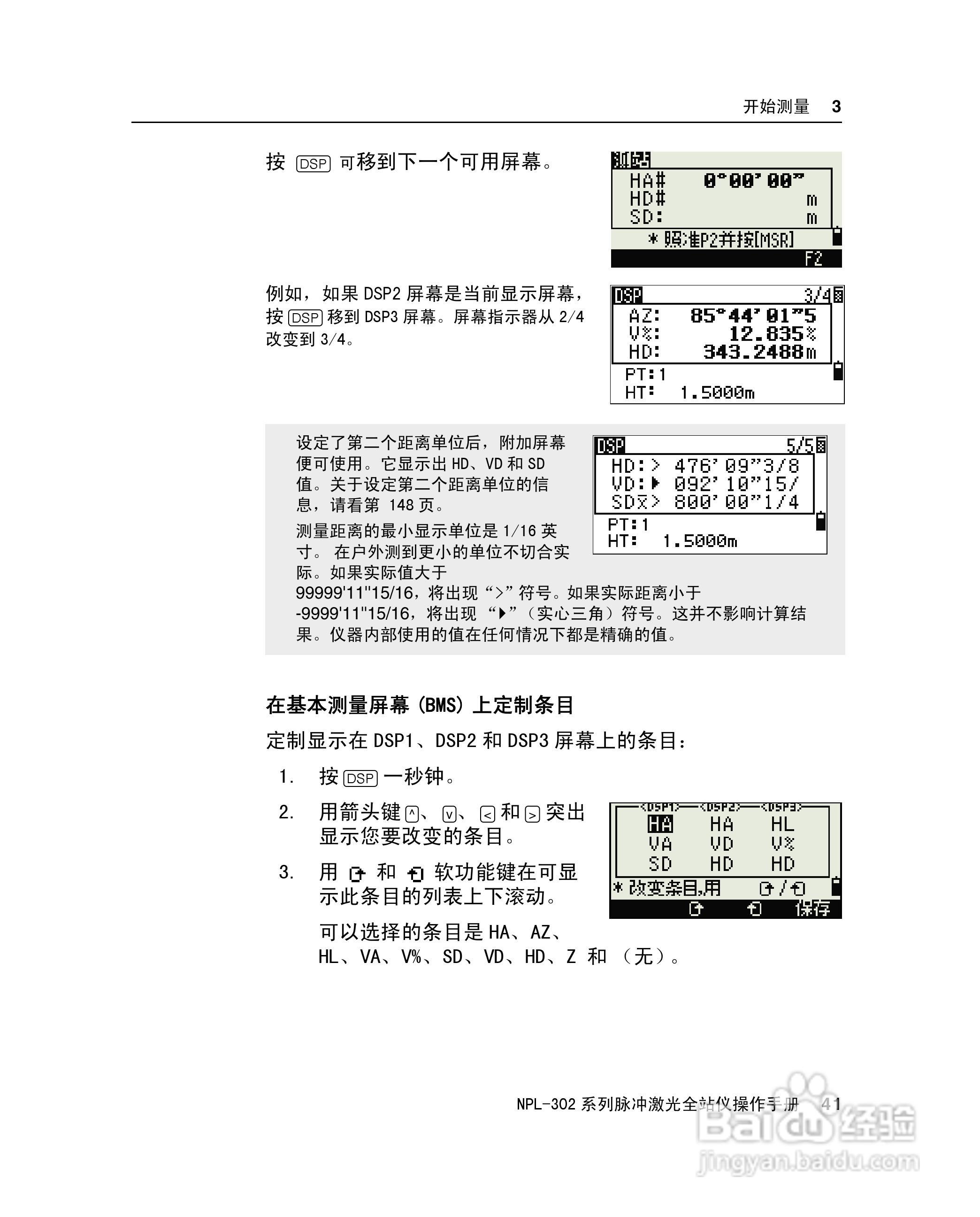 尼康NPL-302、332、352、362系列全站仪使用手册:[6]