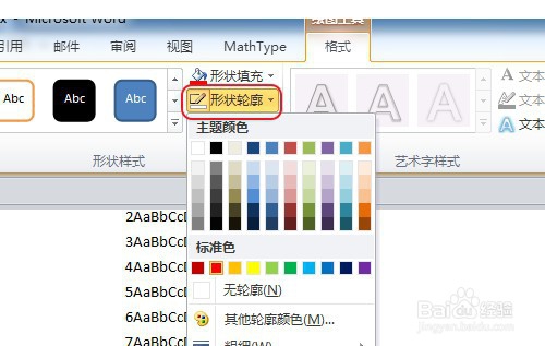 WPS/Word怎么制作倒写福字
