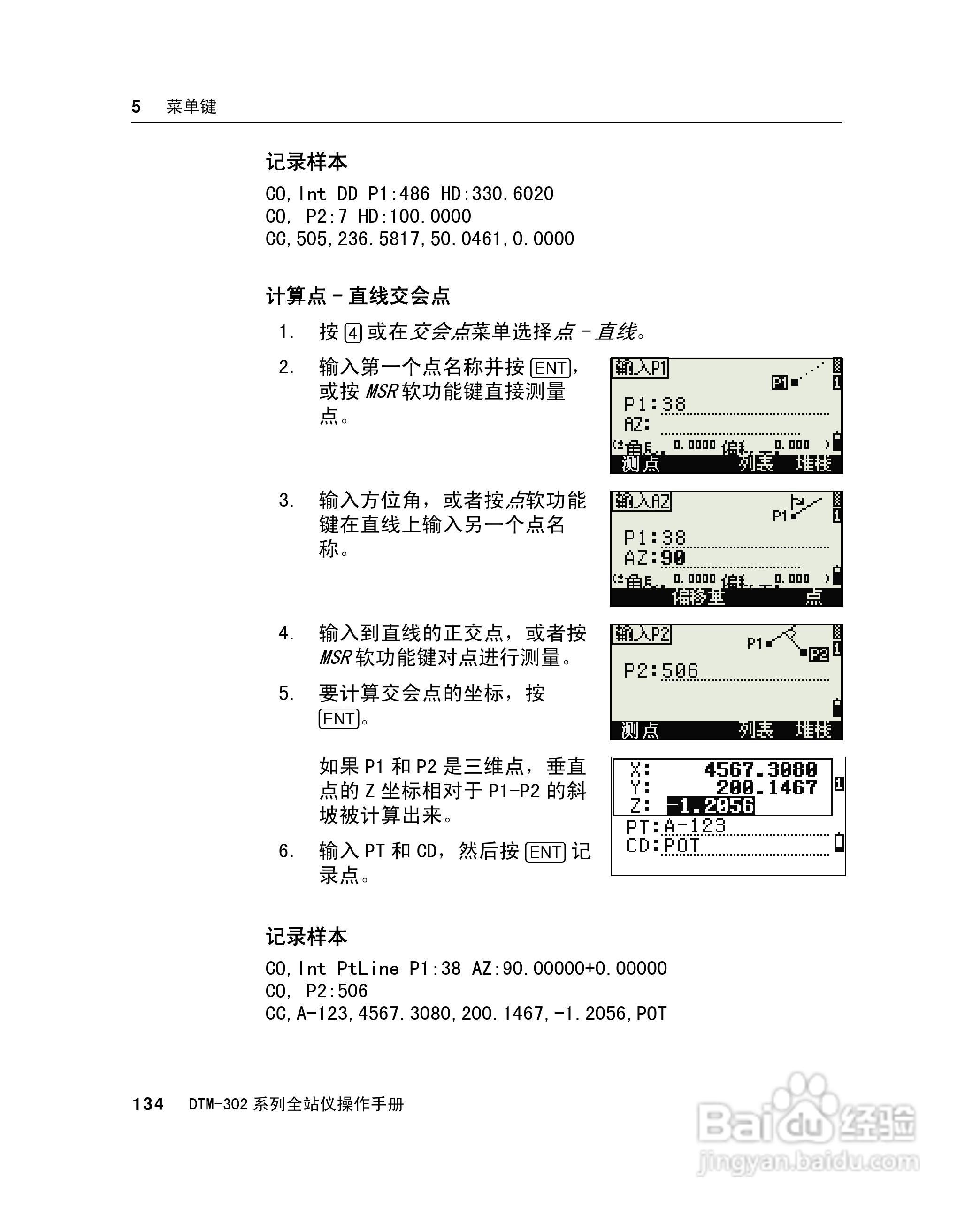 尼康DTM-302、332、352、362 系列全站仪使用手册:[15]