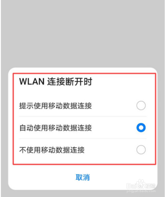 移动数据切换提示怎么开启