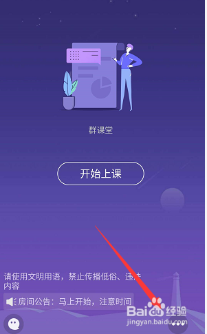 qq群课堂怎么设置全员禁言模式？