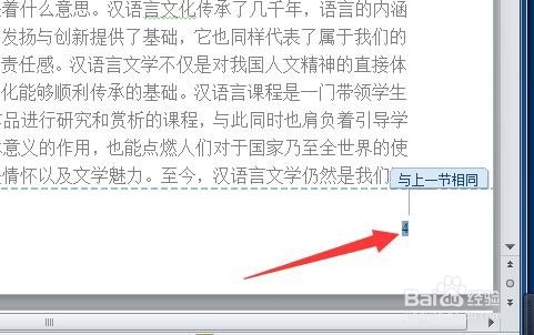 如何在Word文档中第4页开始设置页码