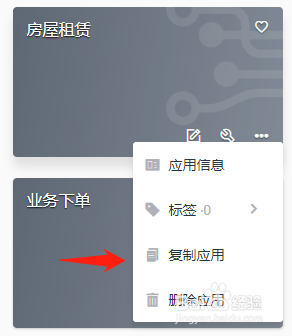 在“轻流”的应用列表中都有那些操作