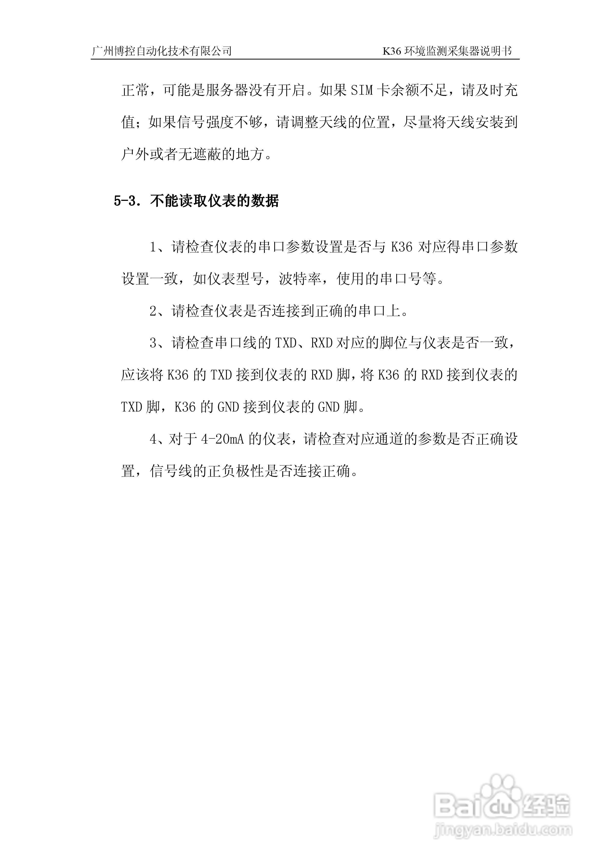 K36环境监控数据采集器使用说明书:[4]
