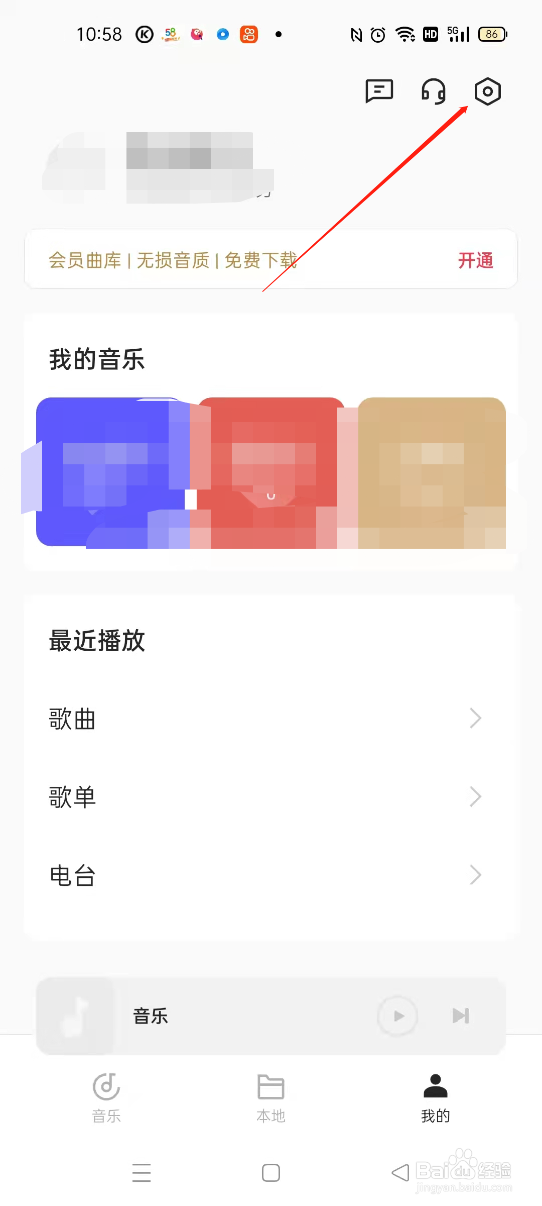 音乐APP怎么开启桌面歌词