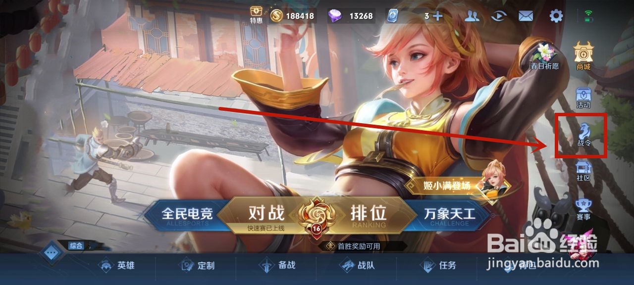 王者荣耀31赛季战令皮肤