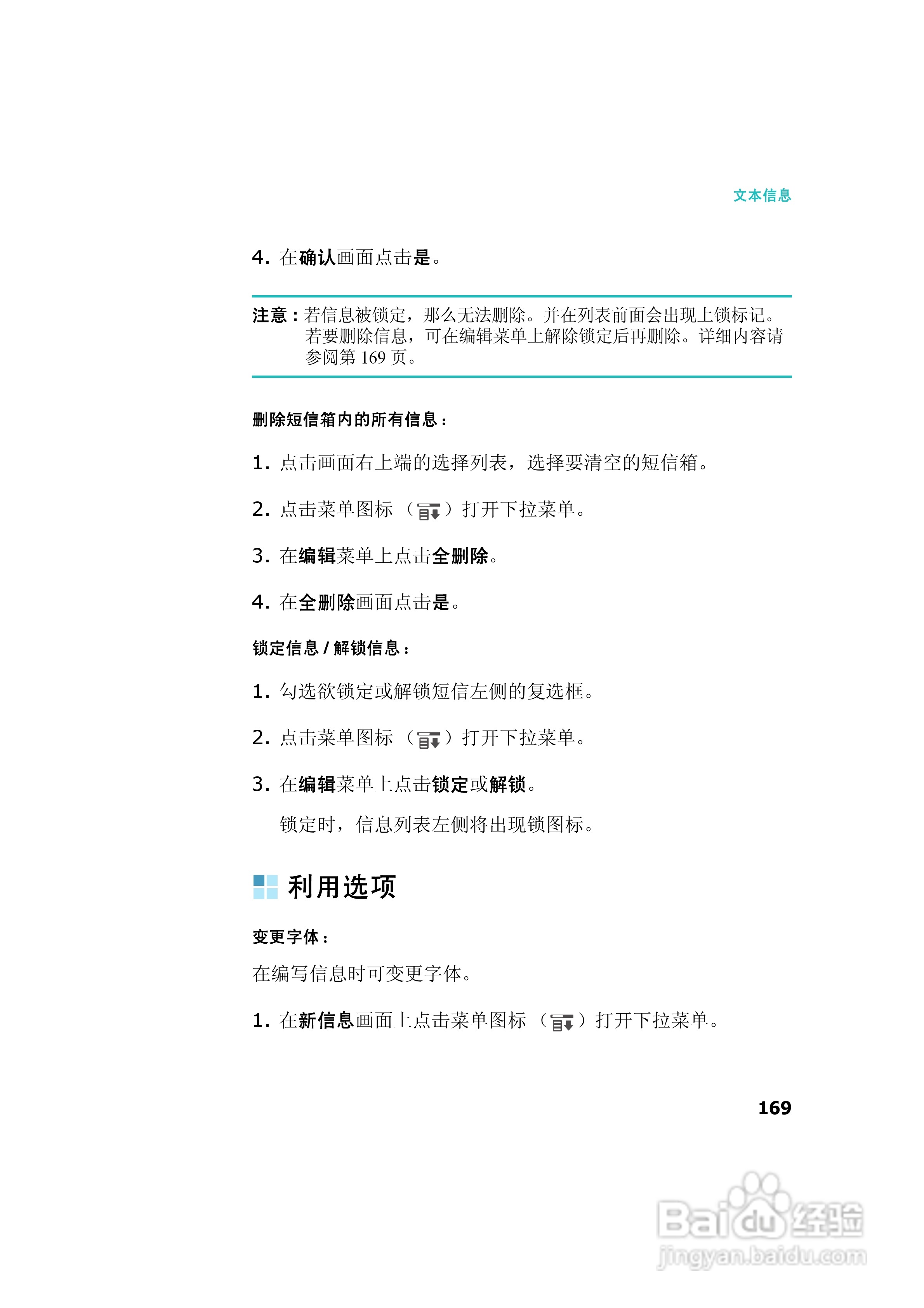 三星SCH-I539手机使用说明书:[17]