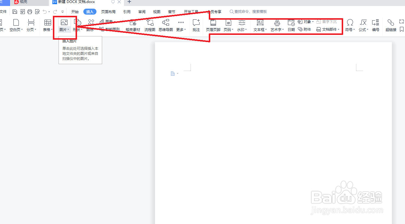 windows 11 DOCX怎样插入本地图片