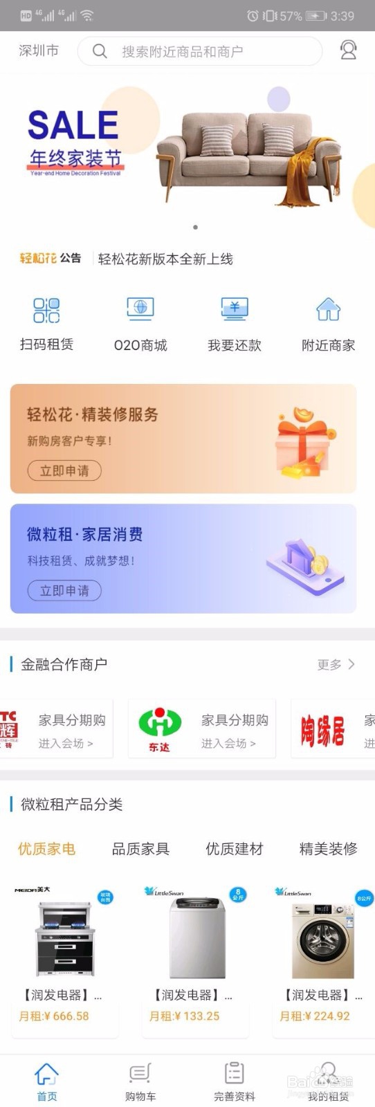 使用轻松花APP购买下单流程