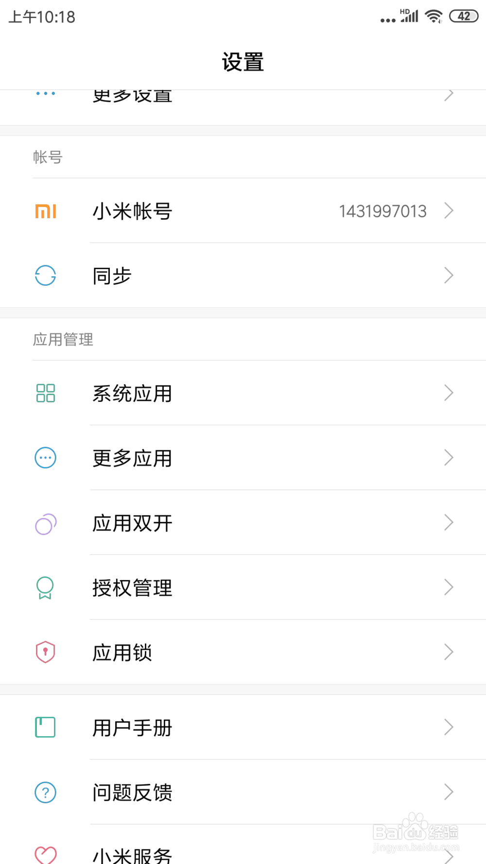 红米NOTE 3里面怎么关闭应用升级提醒