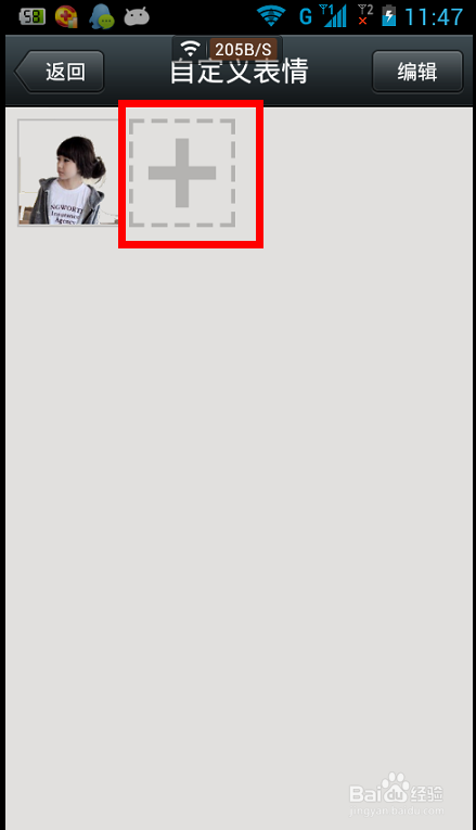 微信5.0如何免费添加表情
