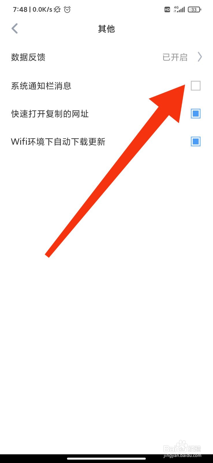遨游浏览器怎么关闭系统通知栏消息