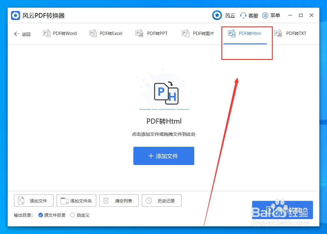 pdf转换html怎么转？