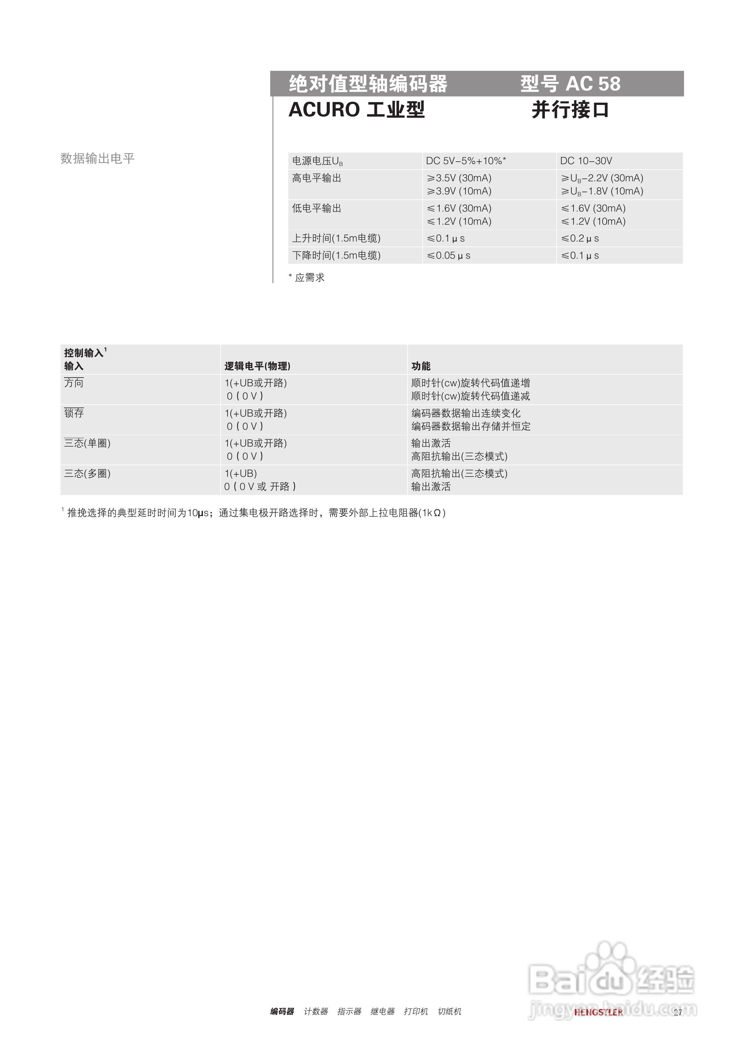 Hengstler 绝对值型编码器产品说明书:[3]