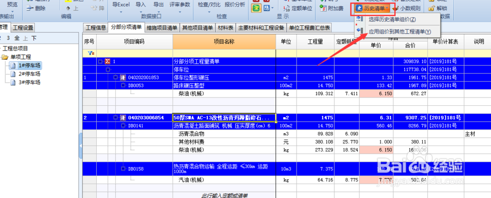 【预算通i9】如何快速清单组价清单复用