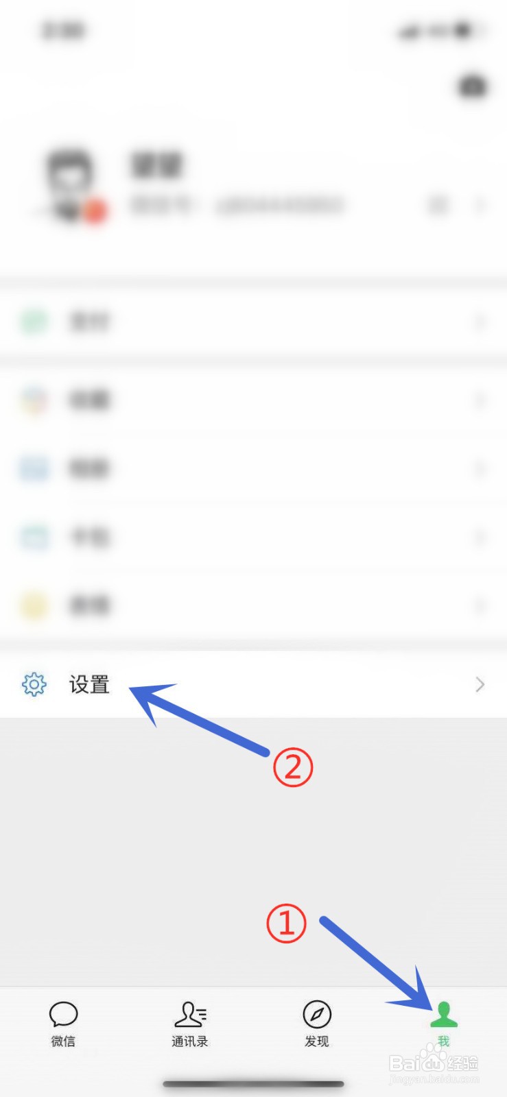 如何设置微信的字体大小