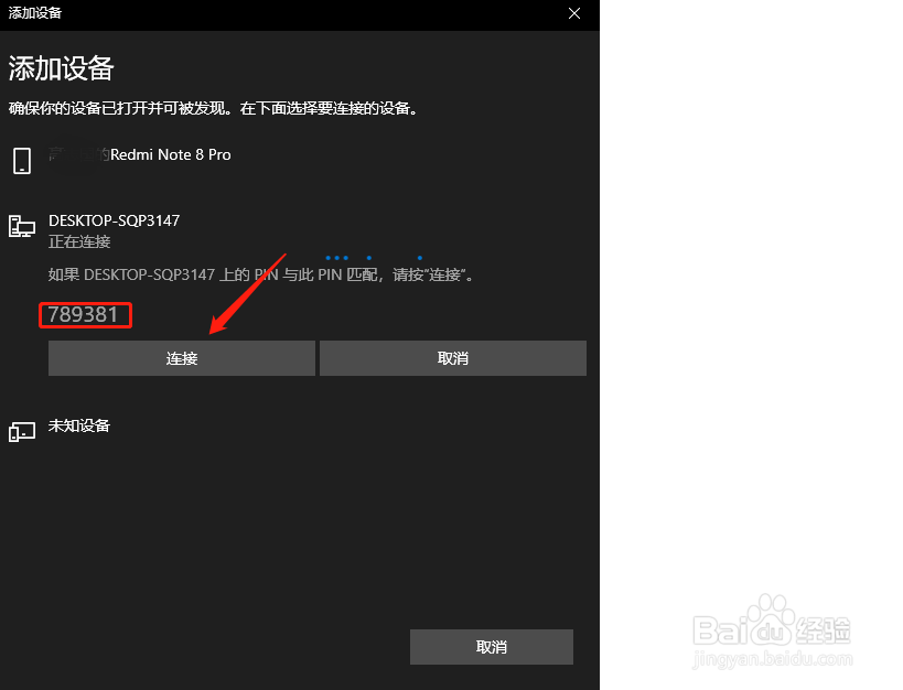 Win10怎样开启蓝牙添加设备