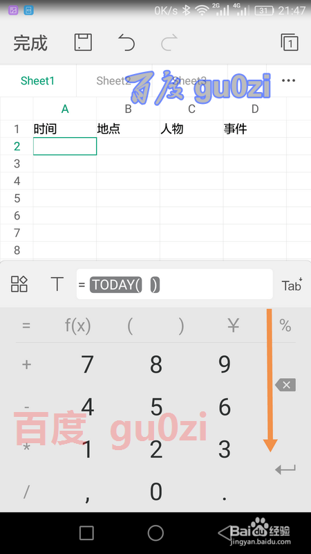 手机WPS Office表格插入日期
