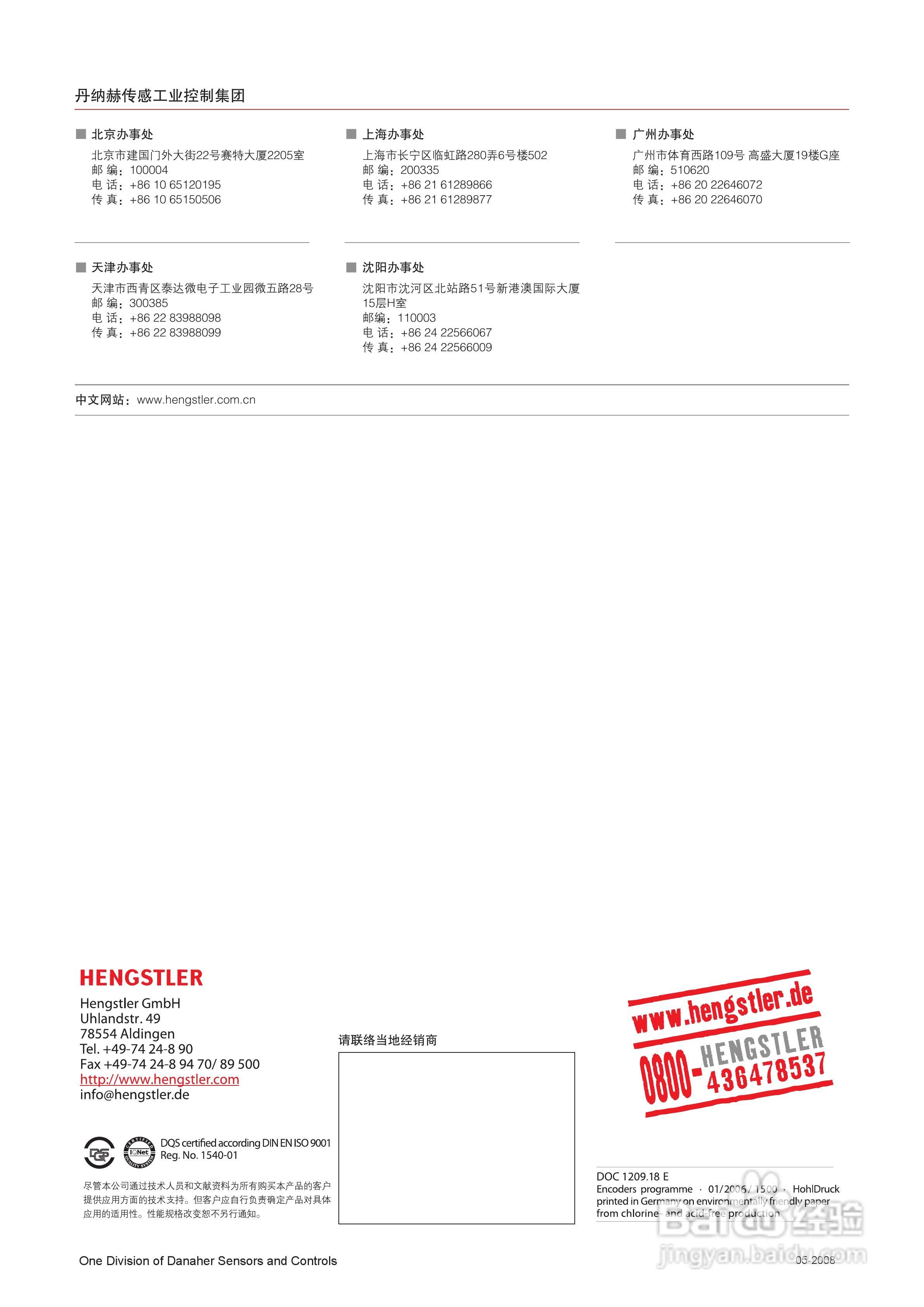 Hengstler 增量型编码器产品说明书:[11]