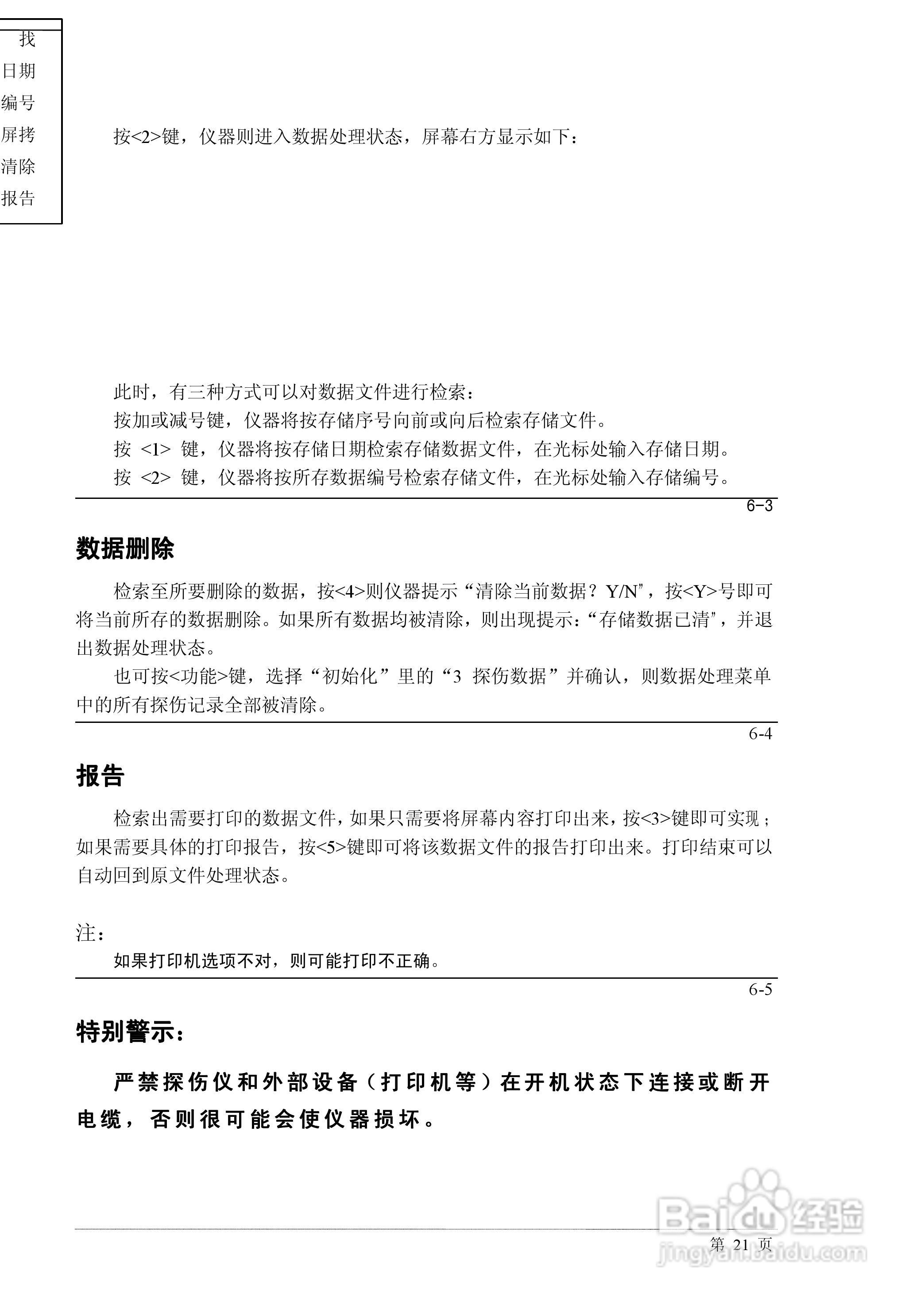 PXUT-320C全数字智能超声波探伤仪说明书:[3]