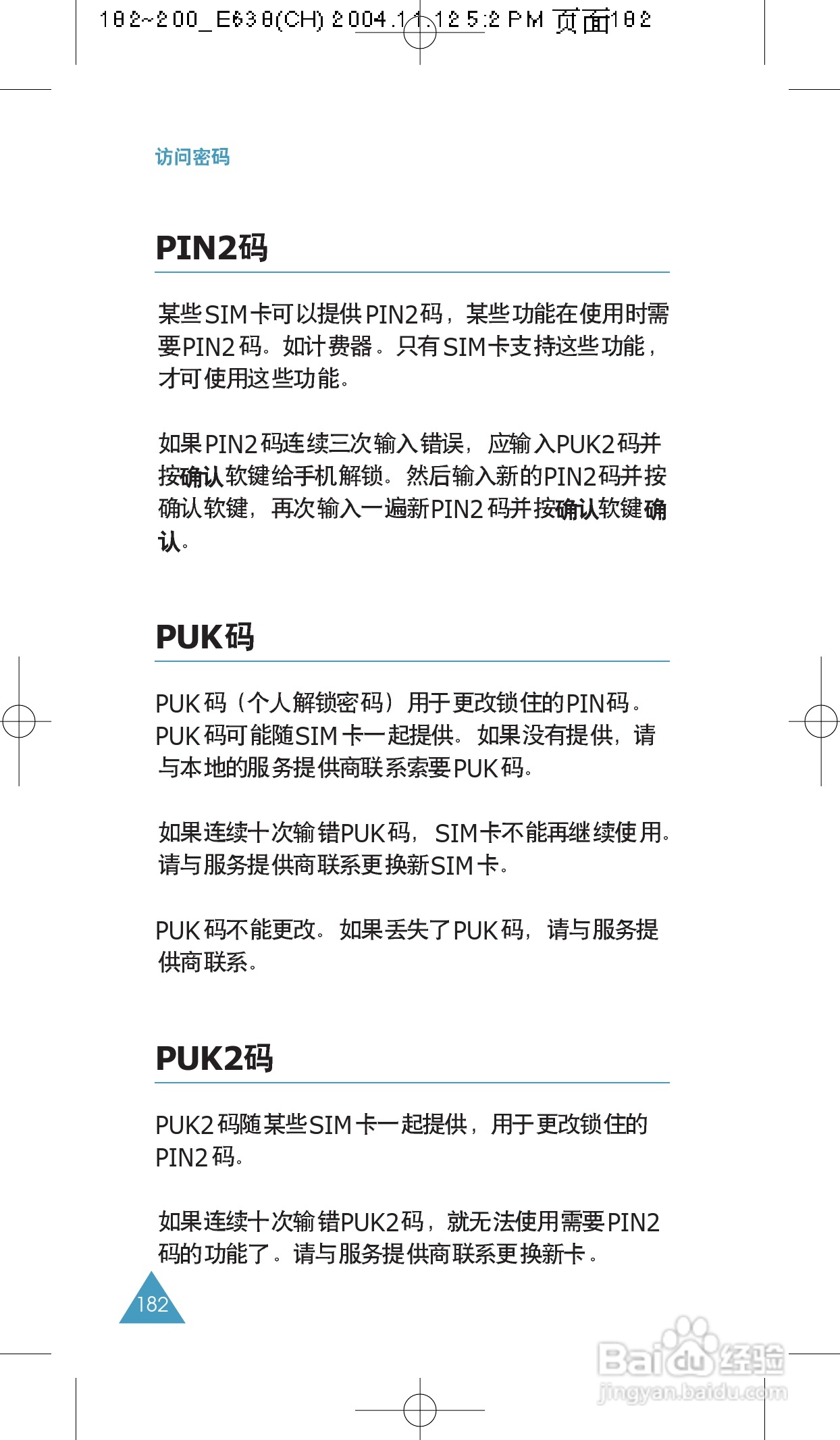 三星SGH-E638手机使用说明书:[19]