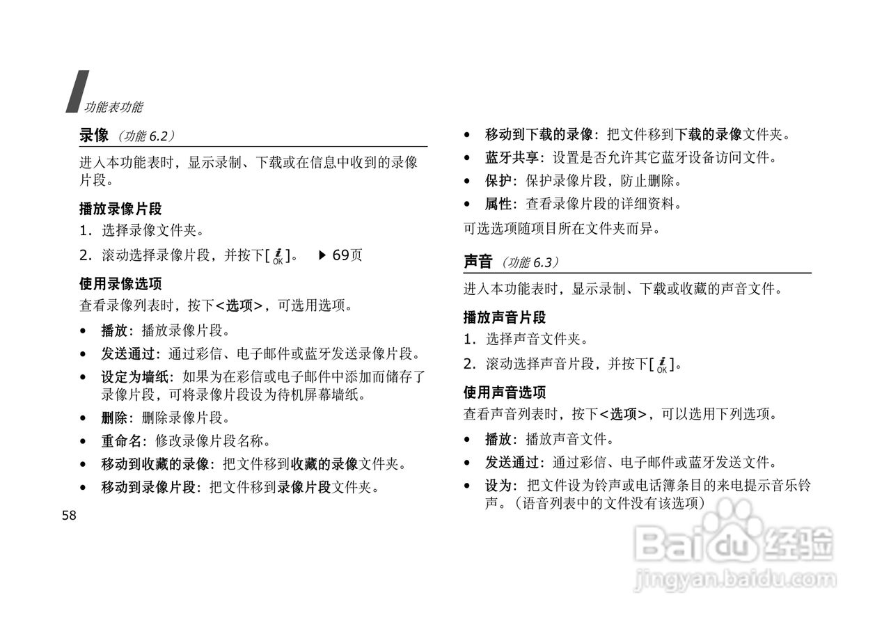 三星SGH-E628手机使用说明书:[7]