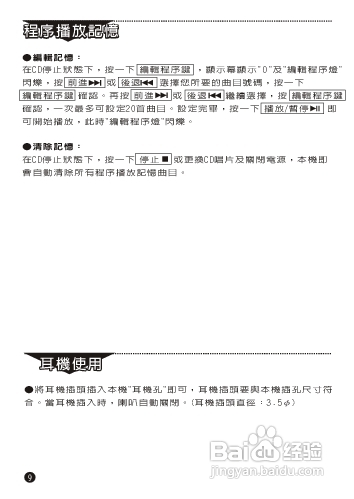 旺德电通RC-E89手提式CD音响说明书