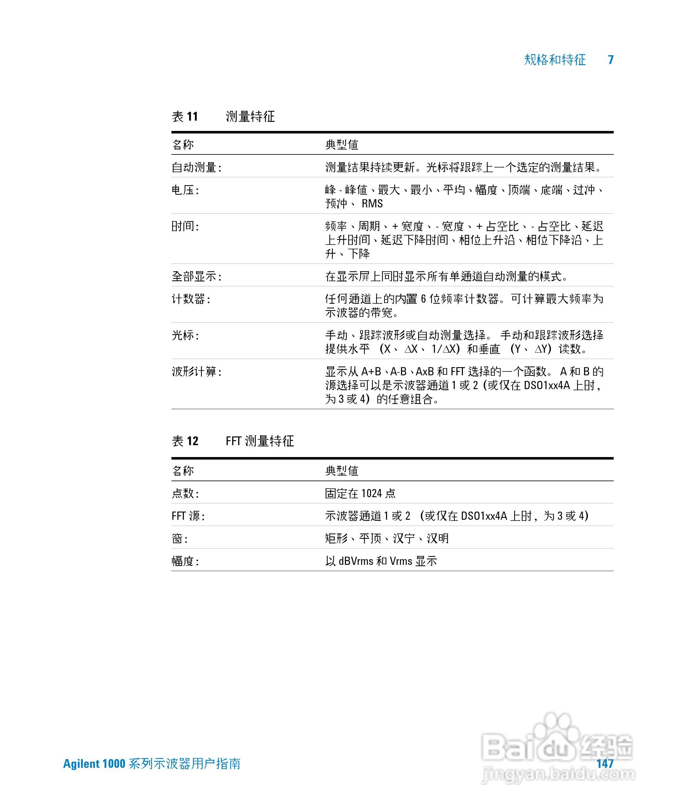 安捷伦DSO1002A示波器操作指南:[15]