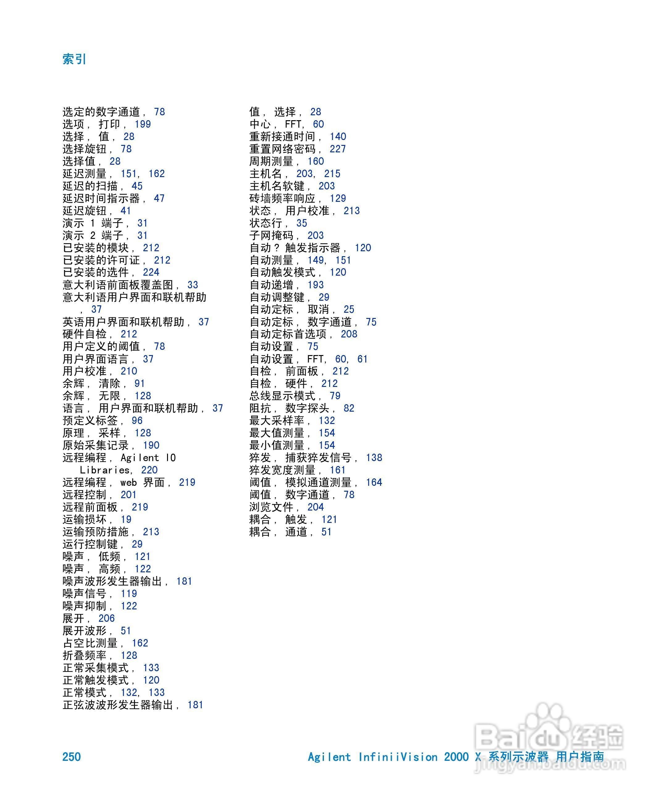 安捷伦InfiniiVision DSO-X 2024A示波器用户指南:[25]