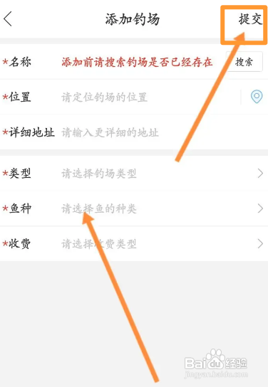 钓鱼人APP如何添加钓场？