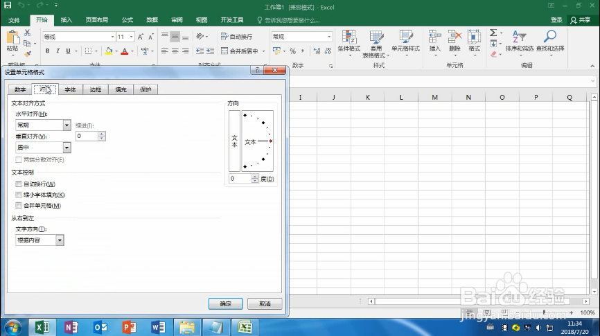 Excel巧操作——如何在excel中把文字竖着打