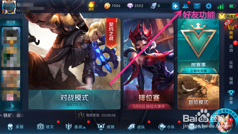 王者荣耀怎么查看名师点