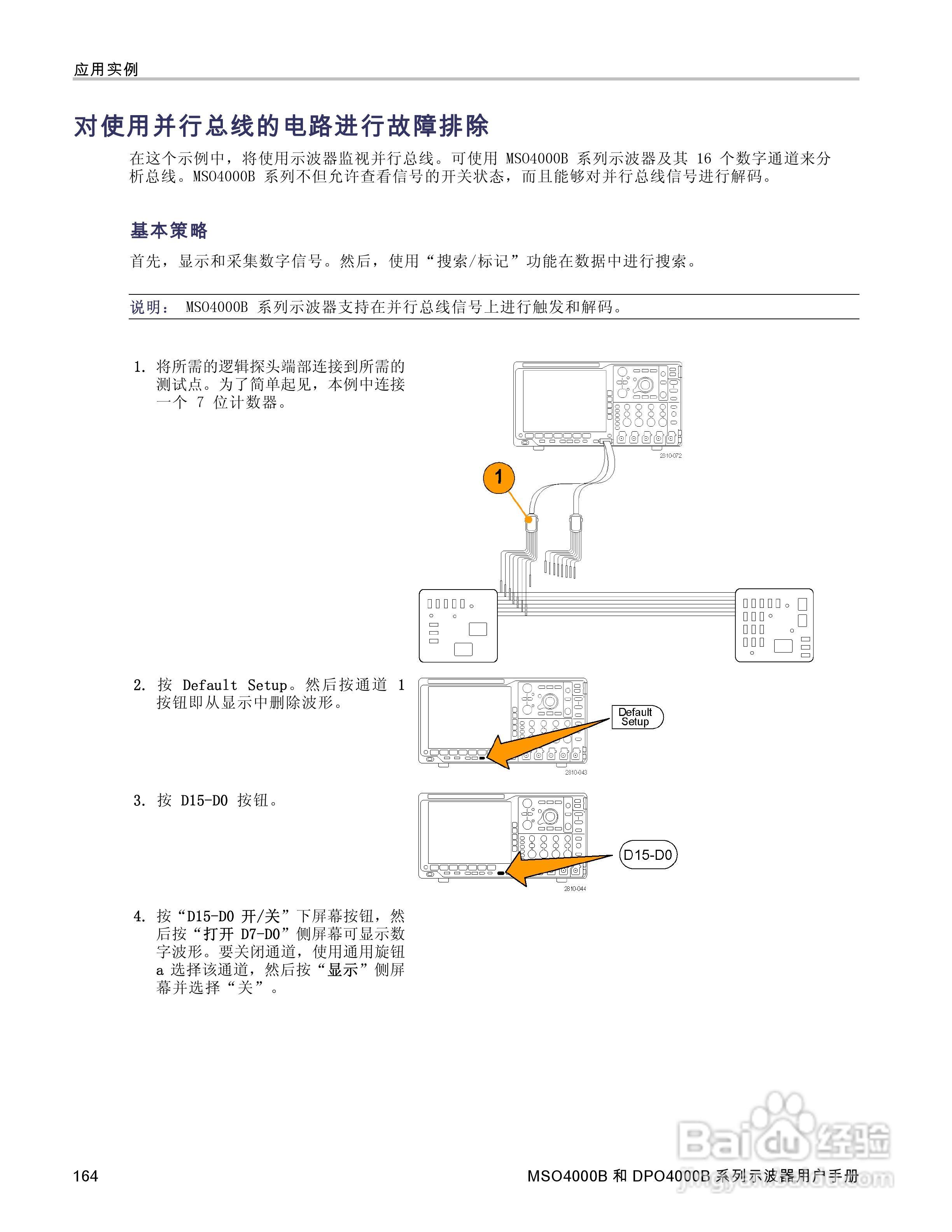 泰克DPO4034B数字荧光示波器用户手册:[19]