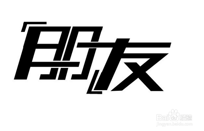 如何维持朋友之间的关系？