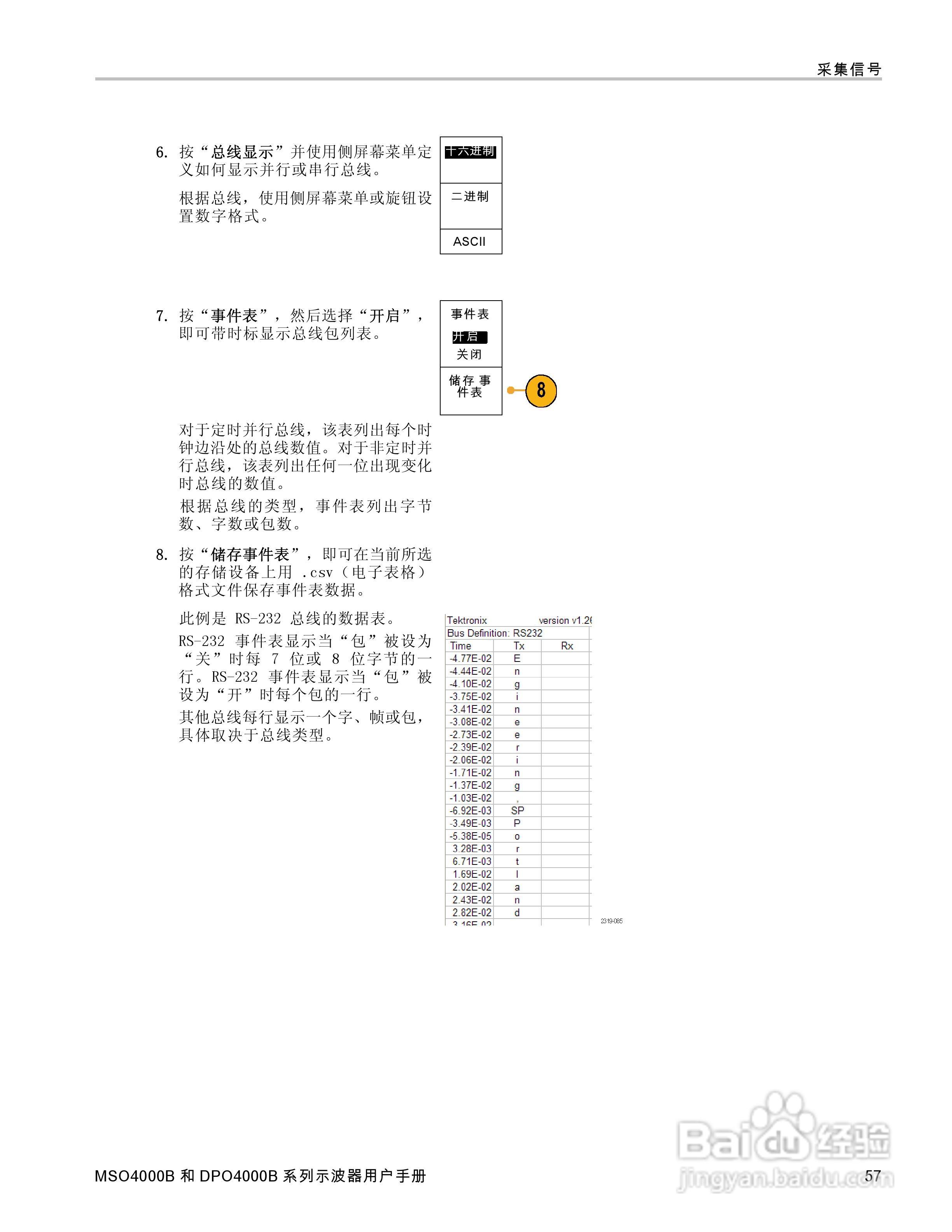 泰克DPO4034B数字荧光示波器用户手册:[8]