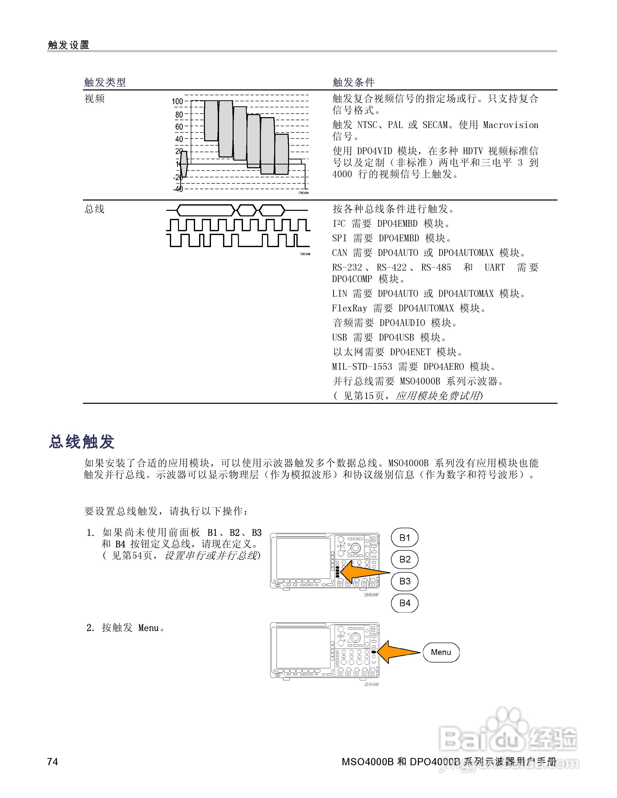 泰克DPO4034B数字荧光示波器用户手册:[10]