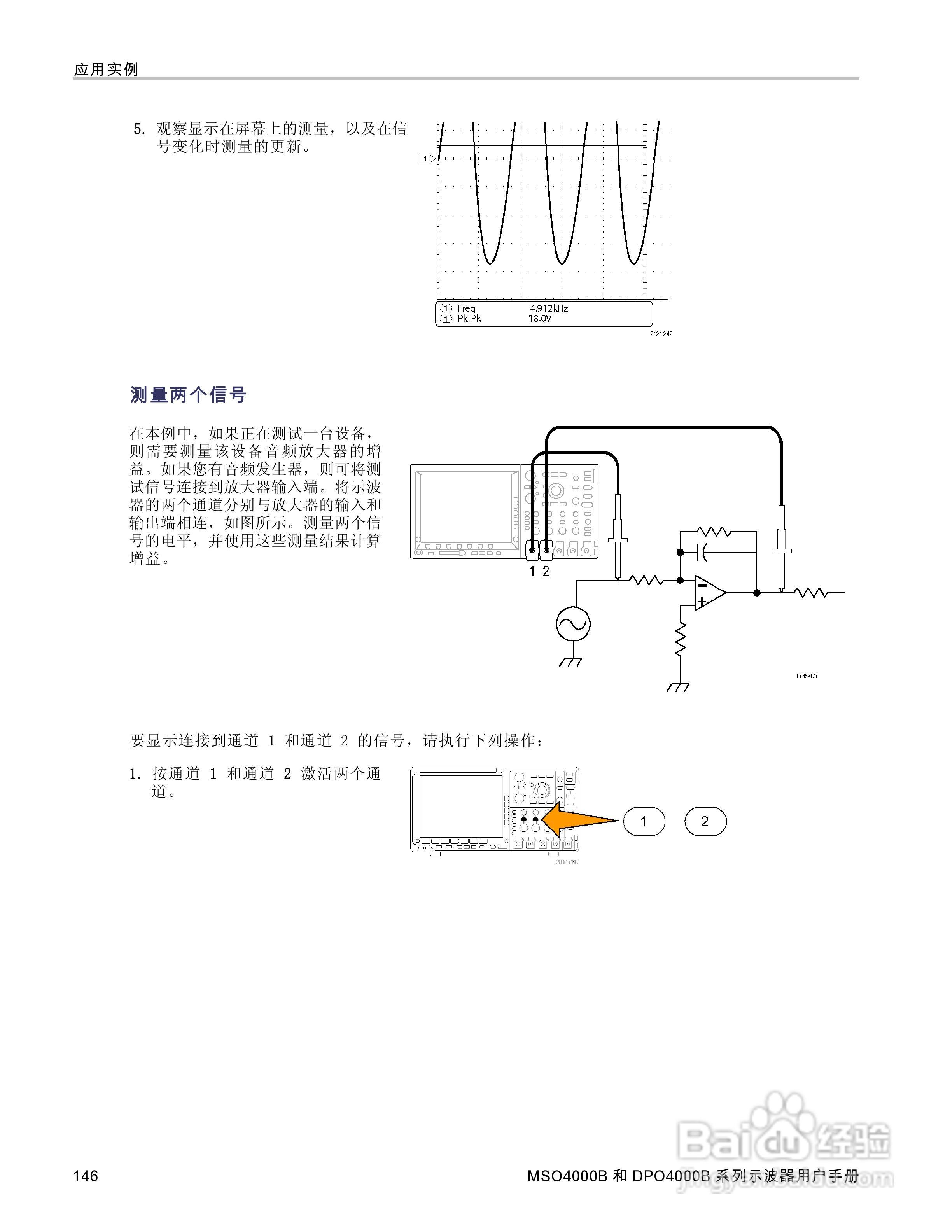 泰克DPO4034B数字荧光示波器用户手册:[17]