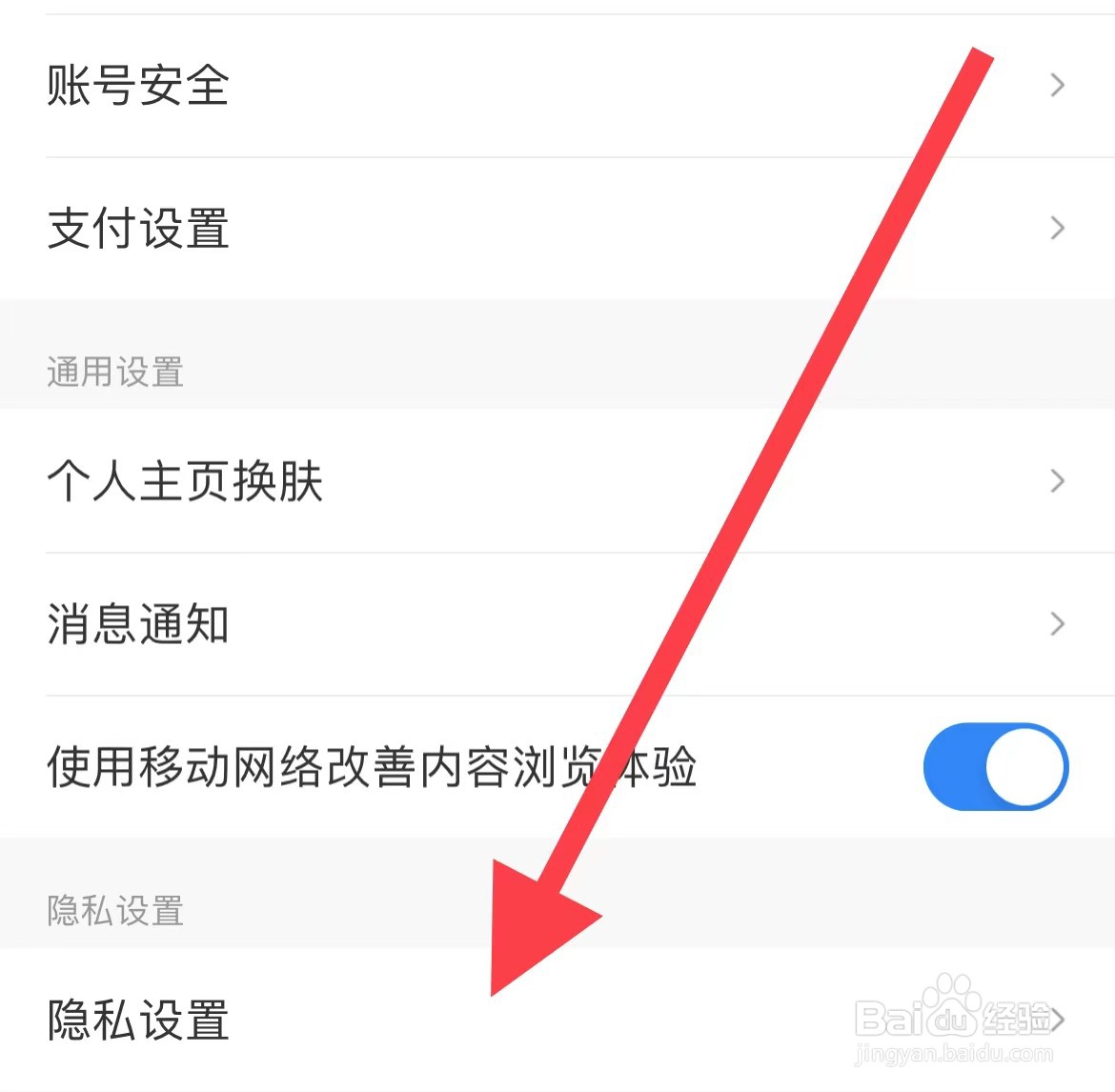 携程如何开启个性推荐