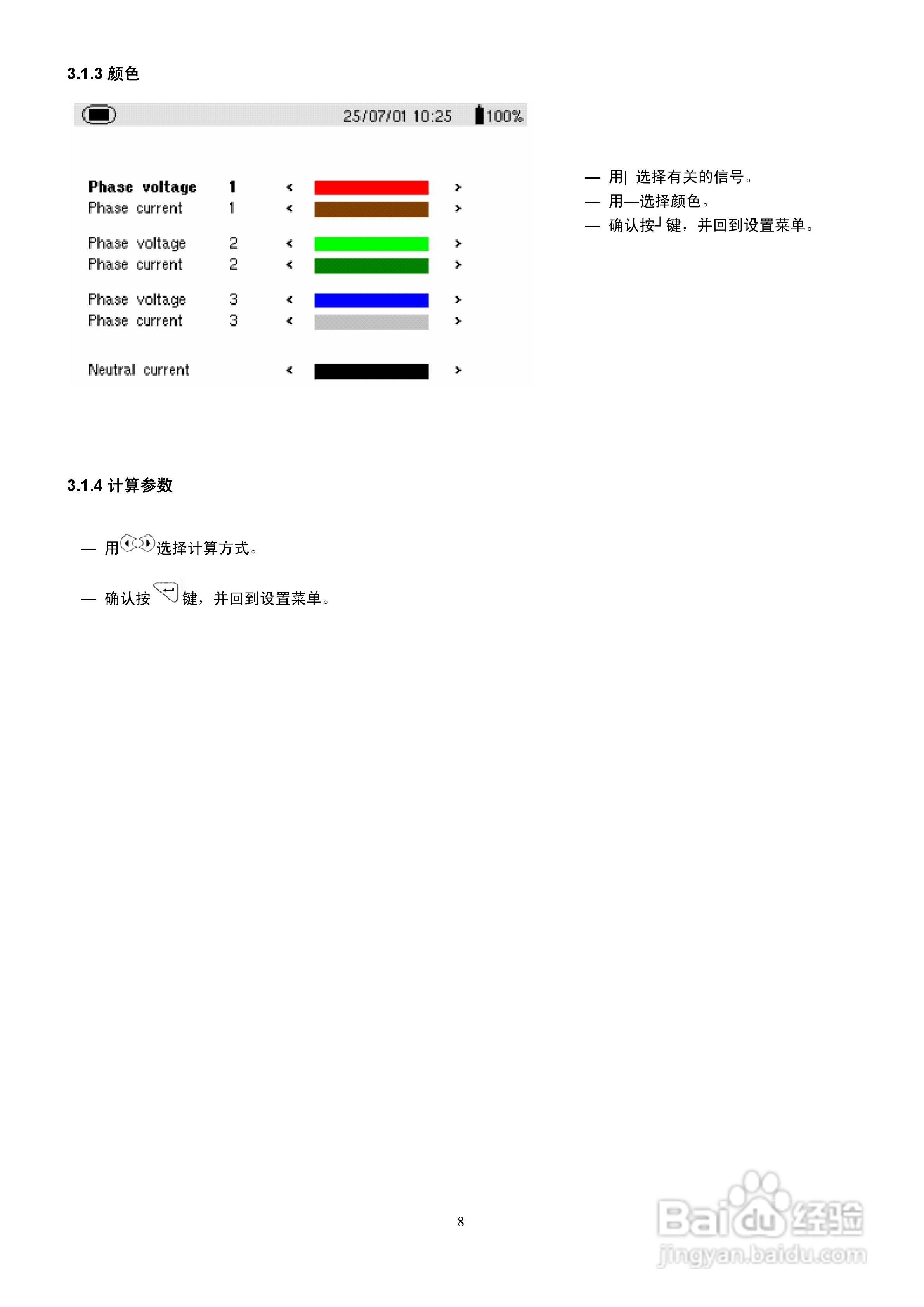 C.A8334三相电力品质分析仪用户手册:[1]