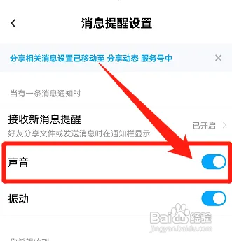 百度网盘怎么设置接收新消息有声音提醒