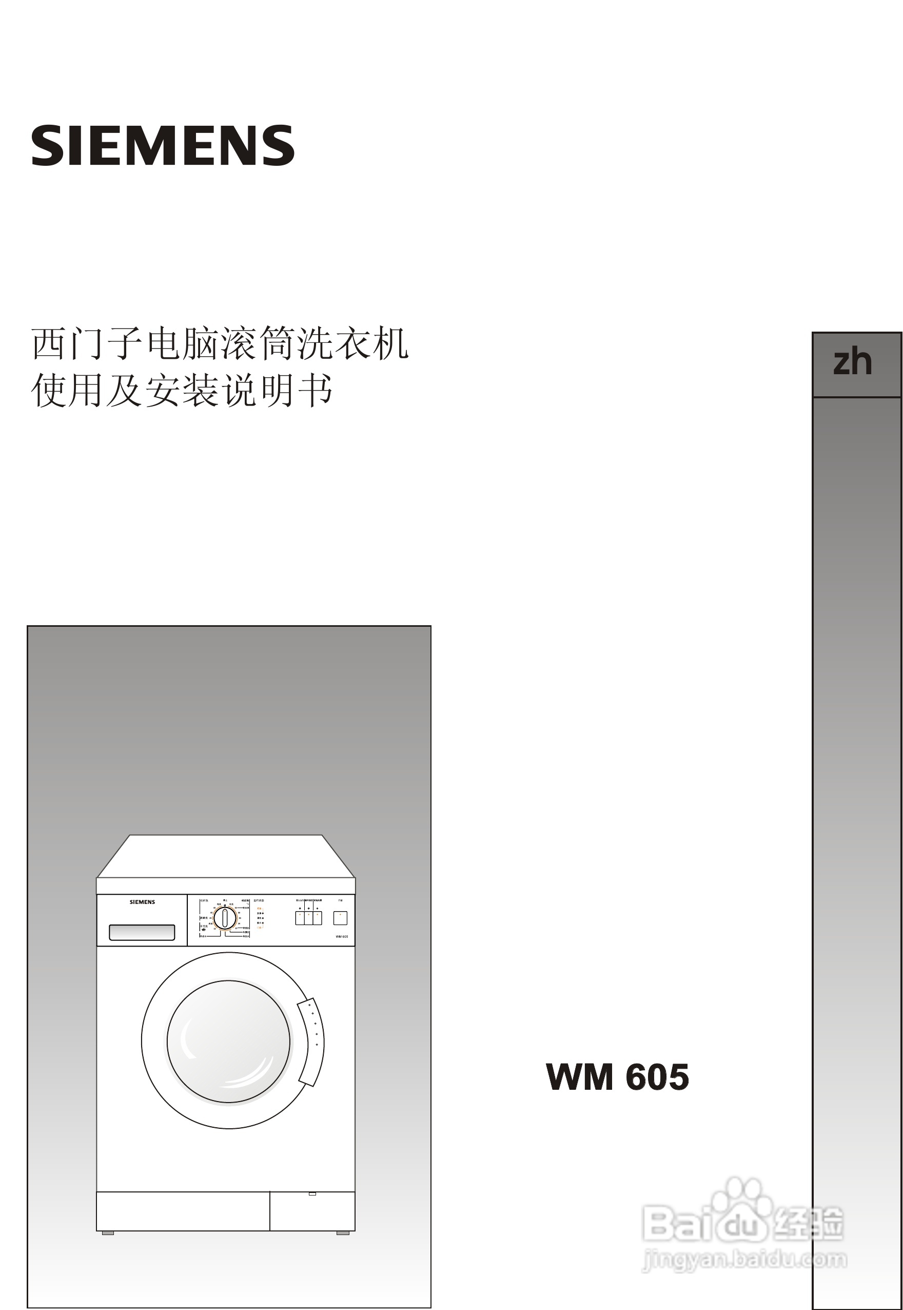 西门子WM605洗衣机说明书:[1]