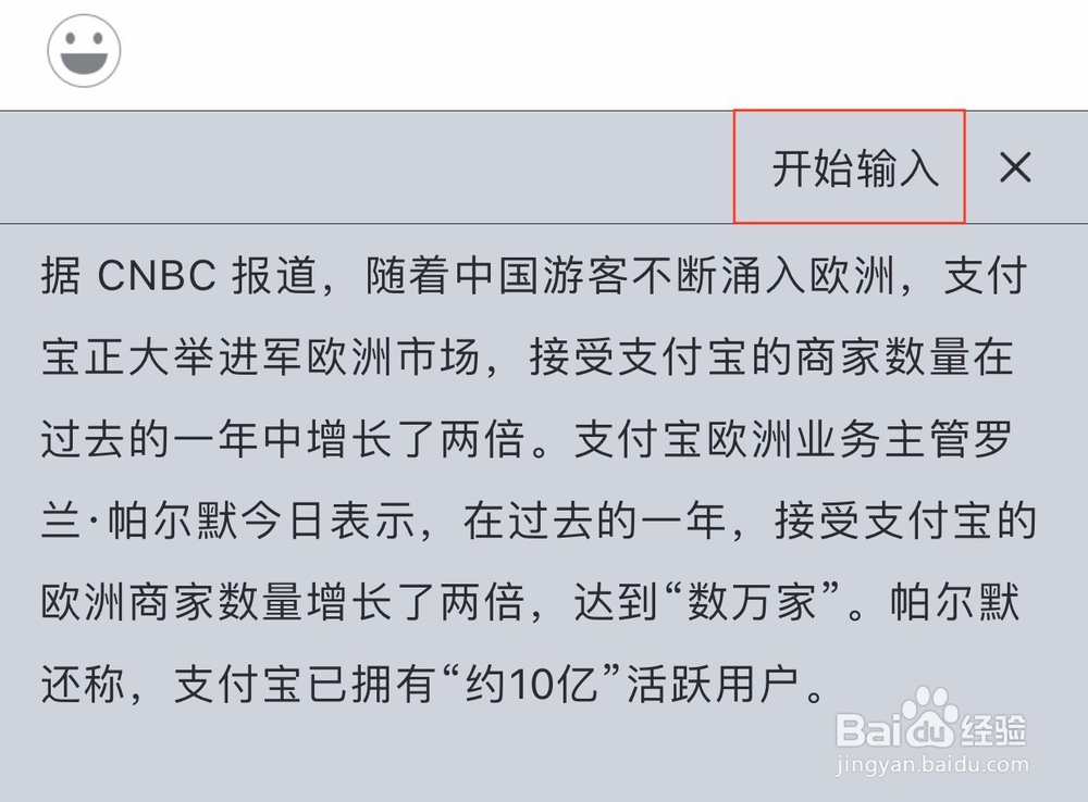 使用百度输入法朋友圈发长文不被折叠的方法