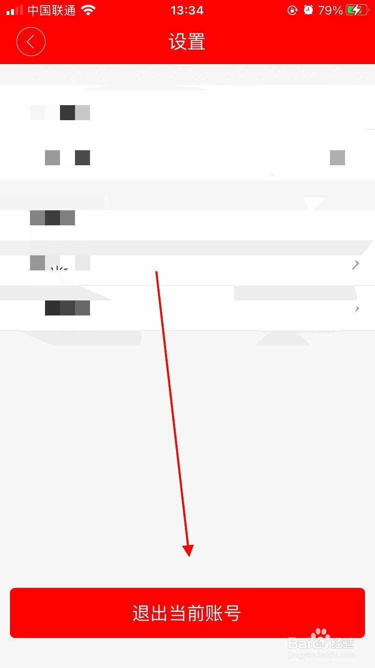 爱尚富阳app软件如何操作退出当前账号