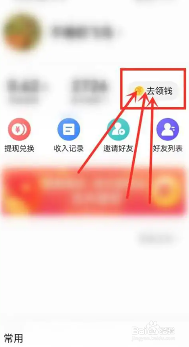今日头条极速版APP如何进入赚赚卡