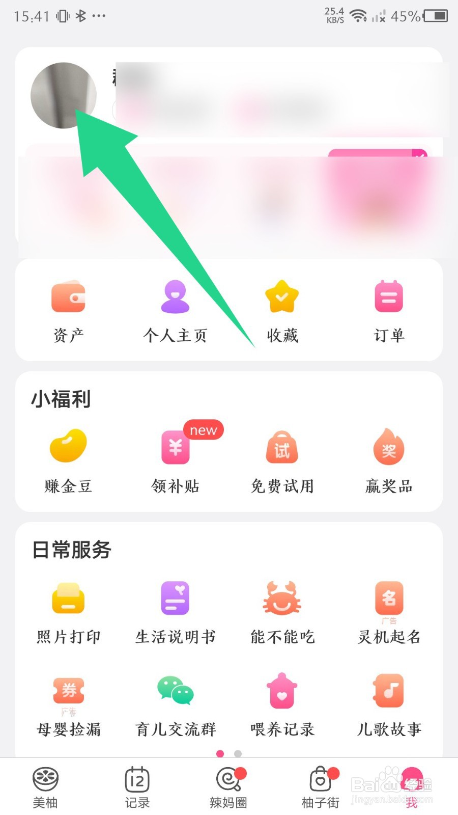 《美柚》怎么设置收货地址
