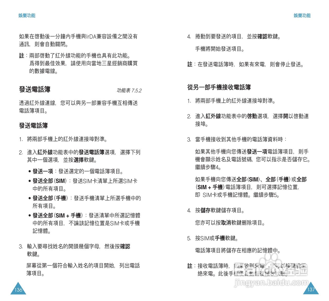 三星SGH-S508手机使用说明书:[7]