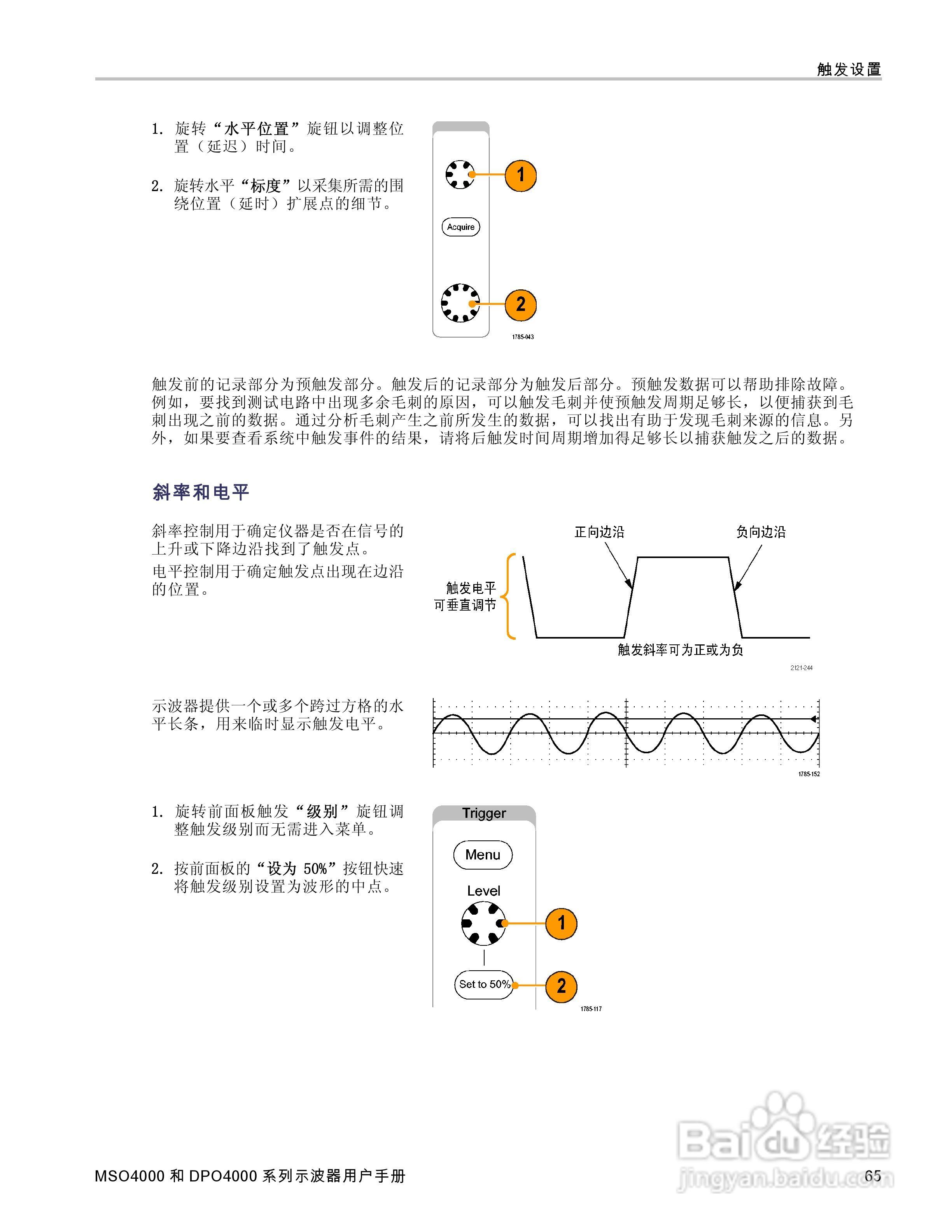 泰克MSO4032数字荧光示波器用户手册:[9]