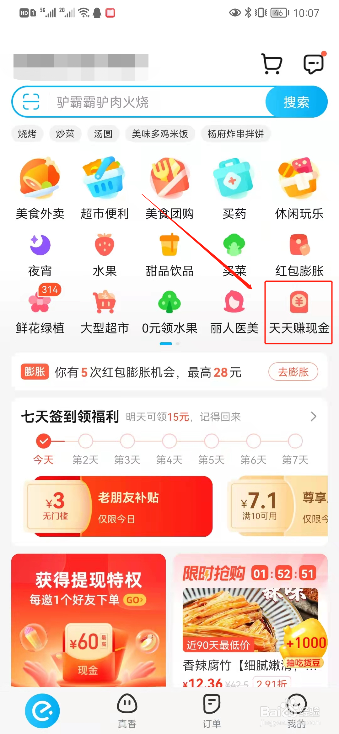 外卖优惠券怎么赚佣金