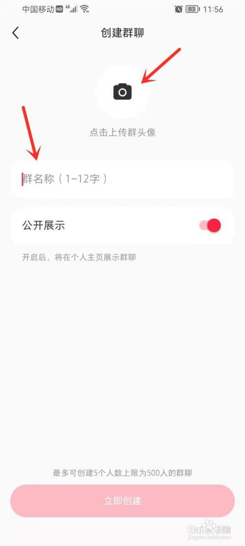 小红书群聊怎么创建