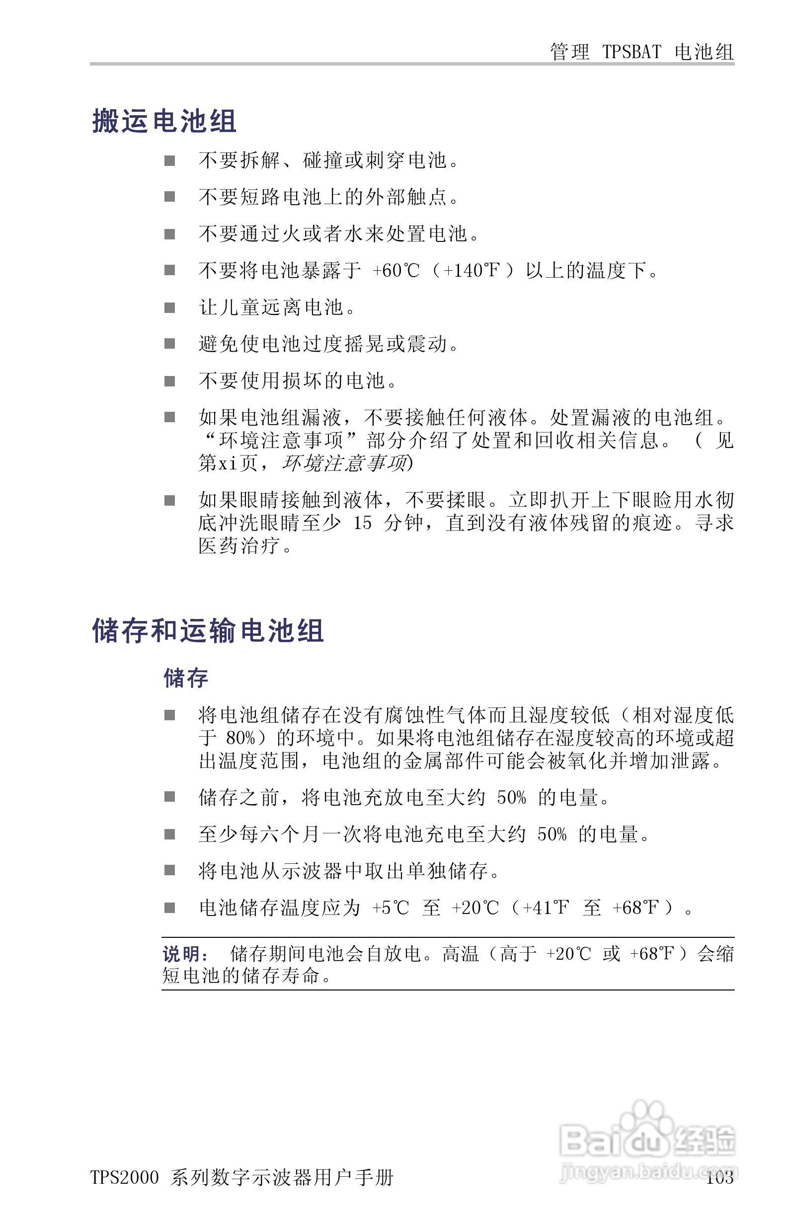 泰克TPS2024数字存储示波器用户手册:[13]